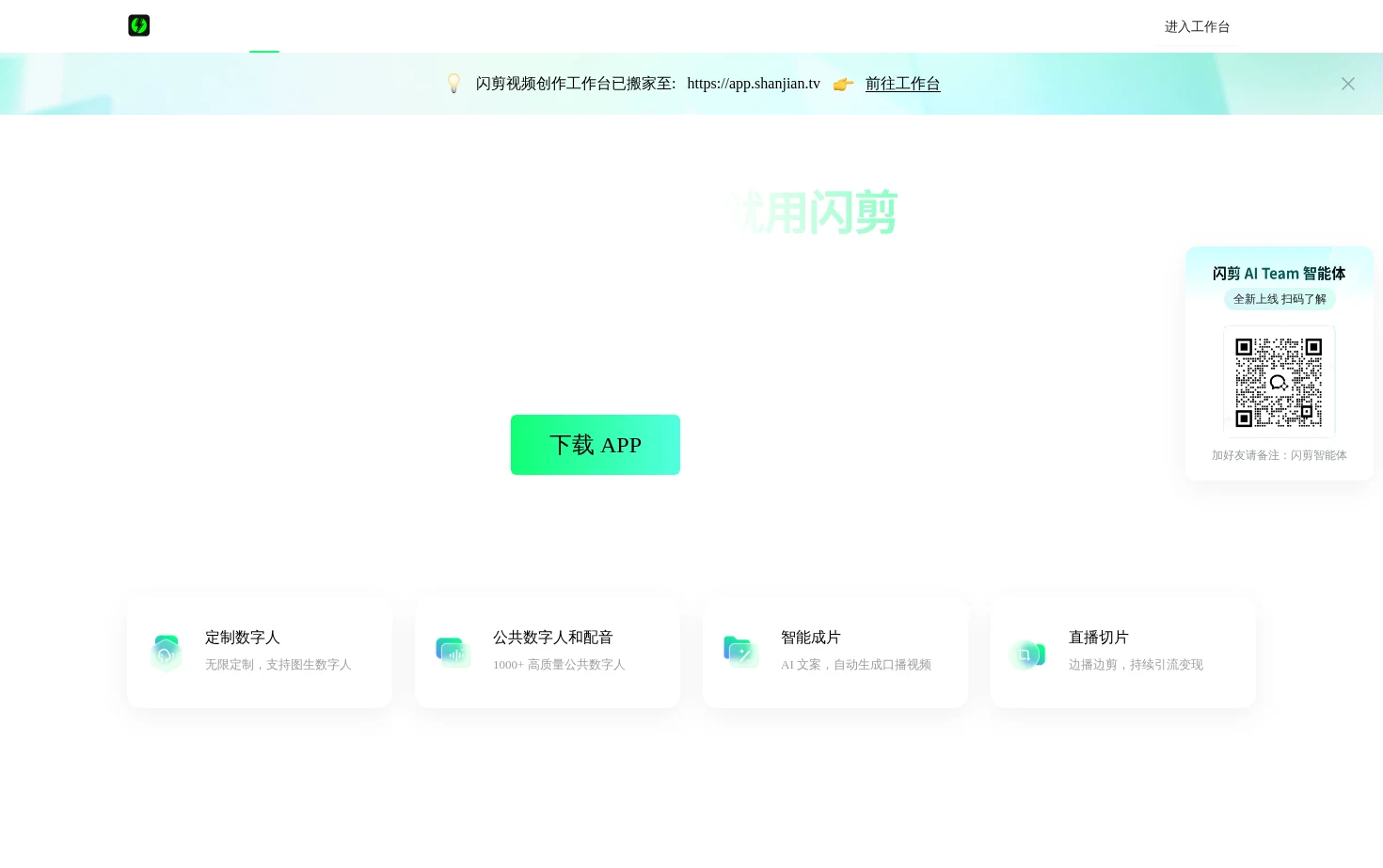 闪剪 页面快照